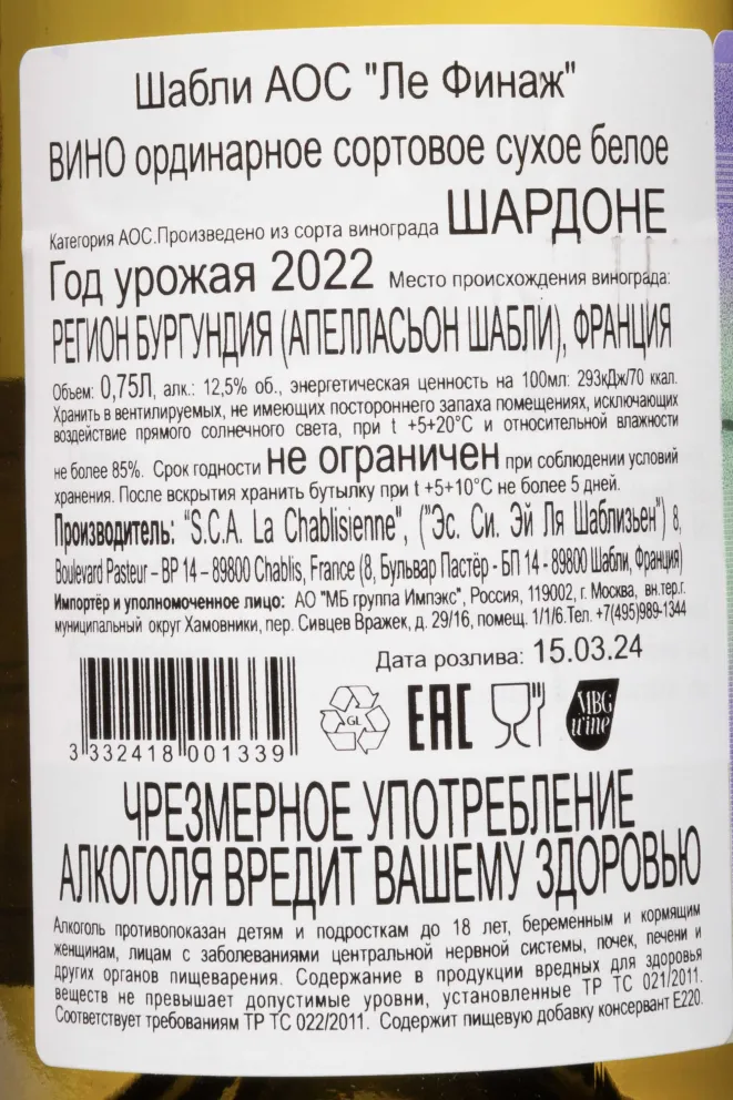 Контрэтикетка La Chablisienne Chablis AOC Le Finage 2022 0.75 л