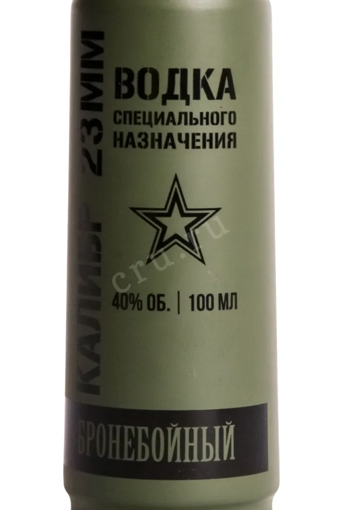 Этикетка Kalibr 23 mm Broneboyniy 0.1 л