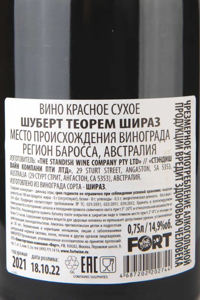 Контрэтикетка The Schubert Theorem Shiraz 2021 0.75 л