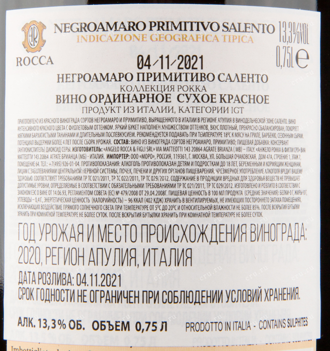 Вино Rocca Negroamaro Primitivo Salento 2021 0.75 л