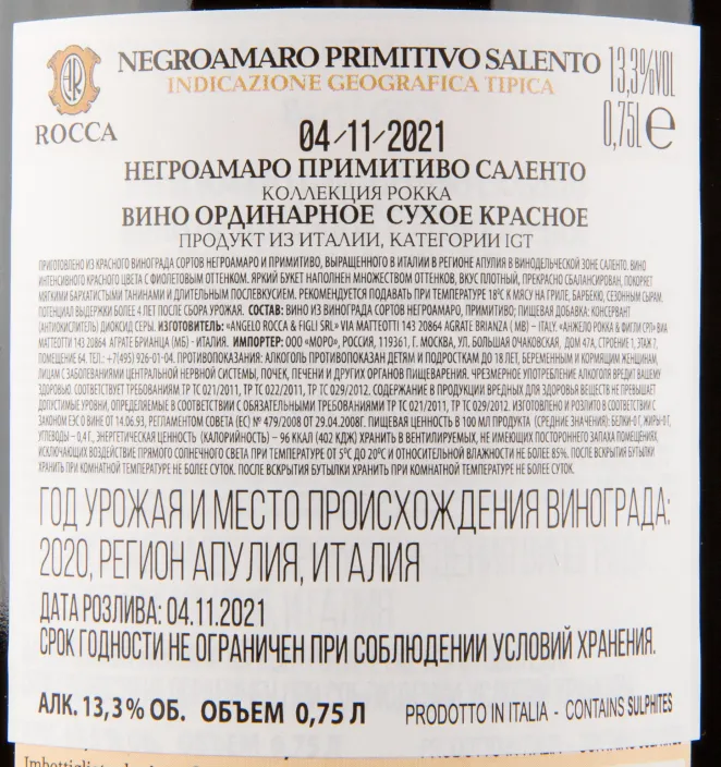Вино Rocca Negroamaro Primitivo Salento 2021 0.75 л
