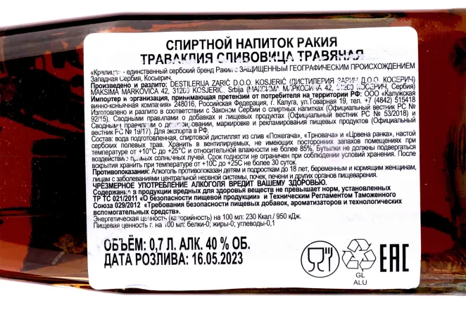 Контрэтикетка Travaklija Sljivovica herbs 0.7 л