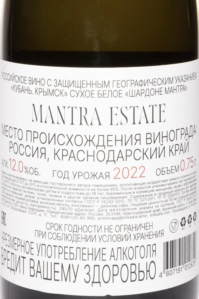 Контрэтикетка Mantra Estate Chardonnay 2022 0.75 л