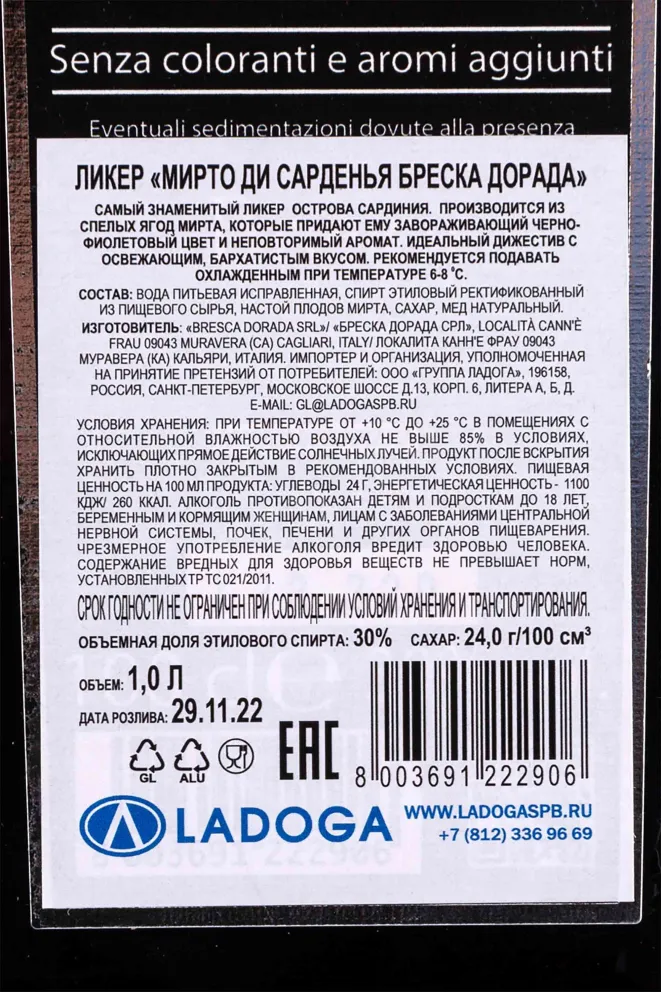 Контрэтикетка Mirto di Sardegna Bresca Dorada 1 л