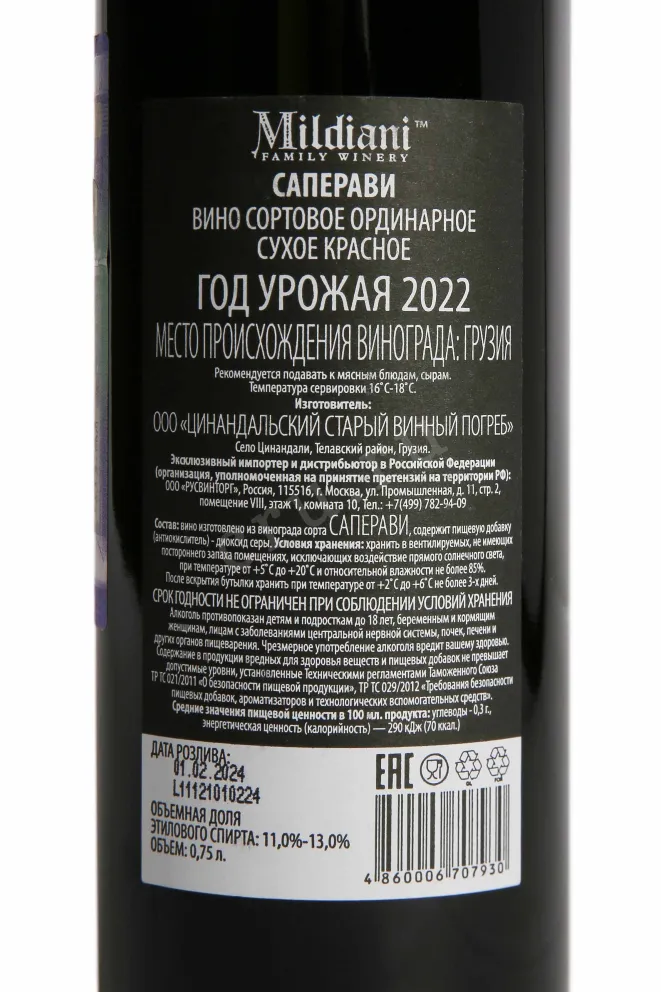 Контрэтикетка Mildiani Saperavi 2022 0.75 л