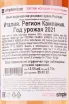 Контрэтикетка вина Роза`ура Феуди ди Сан Грегорио 2021 0.75