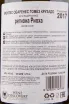 Вино Gomez Cruzado Montes Obarenes 2017 0.75 л