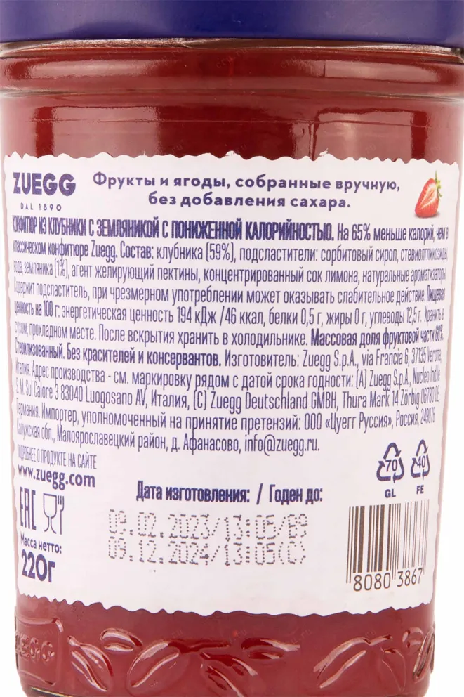 Контрэтикетка Zuegg fragole-fragoline without sugar 0.22 л