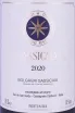 Этикетка Sassicaia Bolgheri wooden box 2020 1.5 л