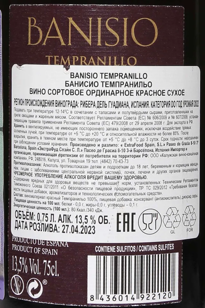 Контрэтикетка Banisio Tempranillo 2022 0.75 л