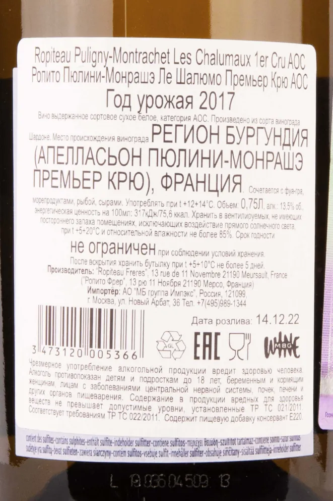 Контрэтикетка Ropiteau Puligny-Montrachet Les Folatieres Premier Cru 2017 0.75 л
