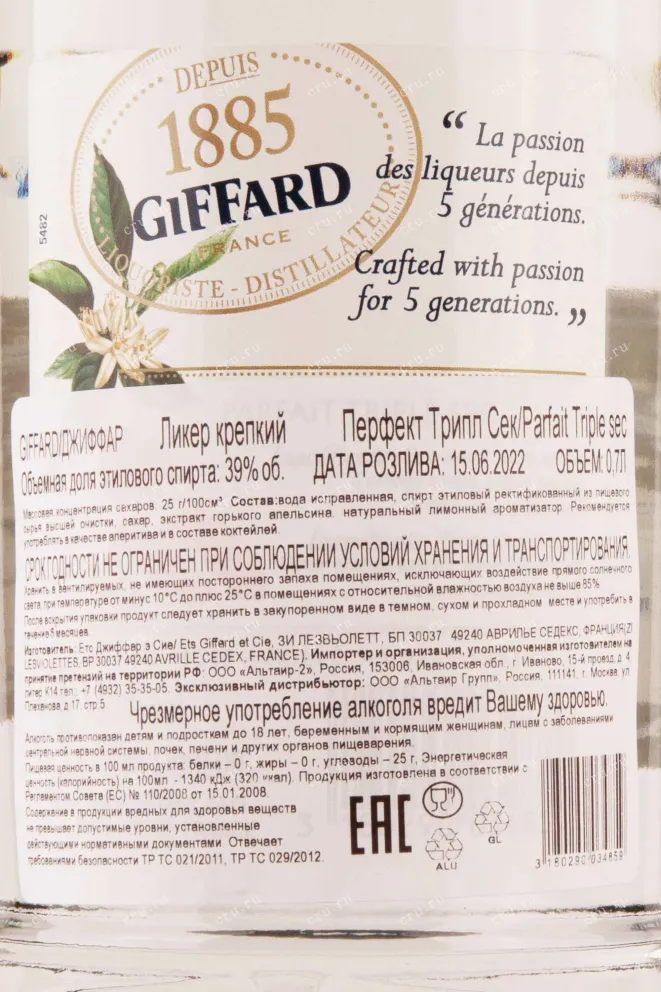 Контрэтикетка Giffard Triple Sec 0.7 л