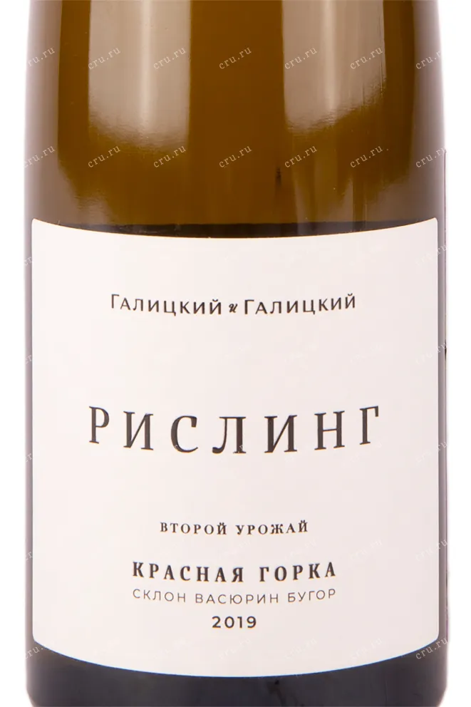 Этикетка вина Рислинг Красная Горка 2019 0.75