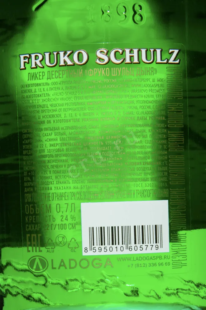 Контрэтикетка Fruko Schulz Melon 0.7 л