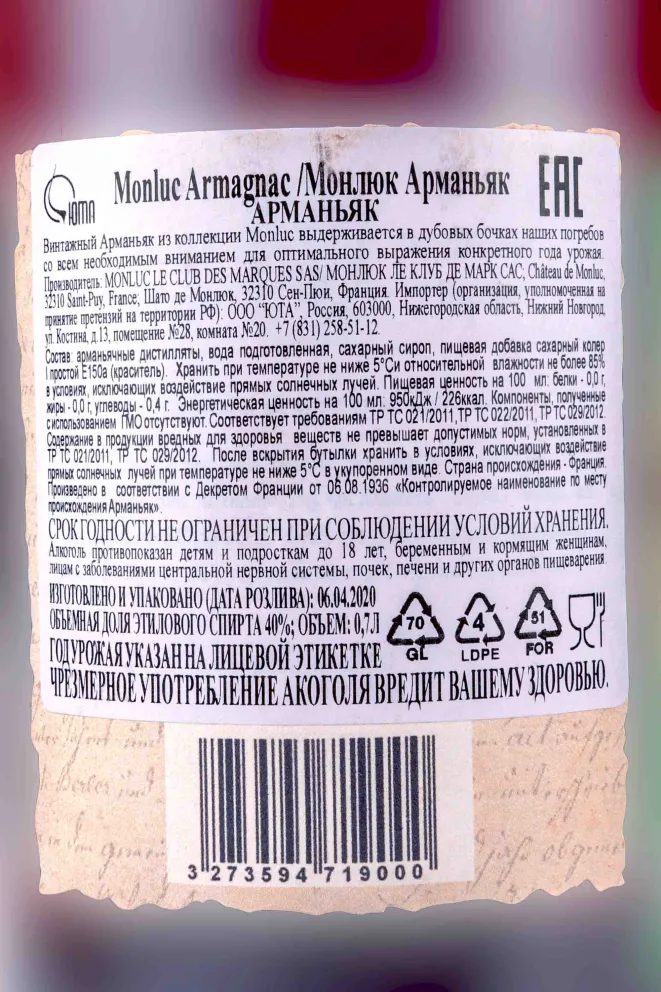 Контрэтикетка Monluc in wooden box 1900 0.7 л