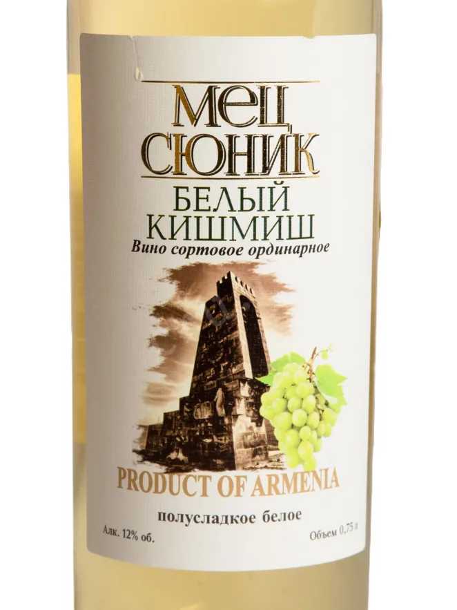 Этикетка Mets Sunik White Kishmish 0.75 л
