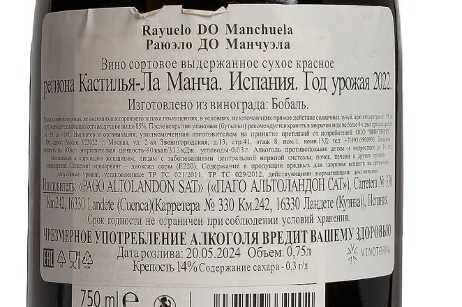 Контрэтикетка Altolandon Rayuelo Manchuela DO 2022 0.75 л