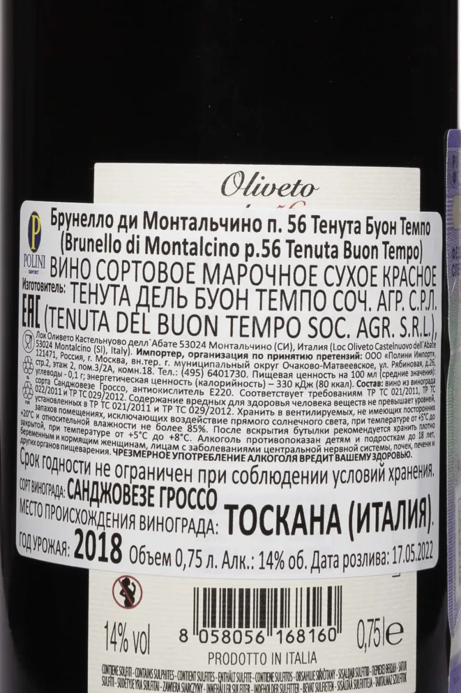 Контрэтикетка Tenuta Buon Tempo Brunello Di Montalcino p.56 DOCG 2018 0.75 л
