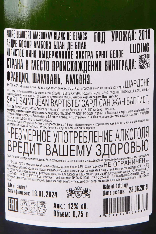 Контрэтикетка Andre Beaufort Ambonnay Blanc de Blancs 2018 0.75 л