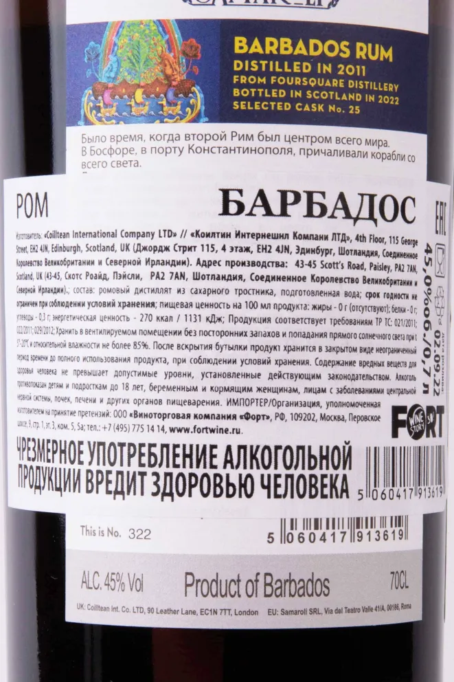 Контрэтикетка Samaroli Barbados in gift box 2011 0.7 л