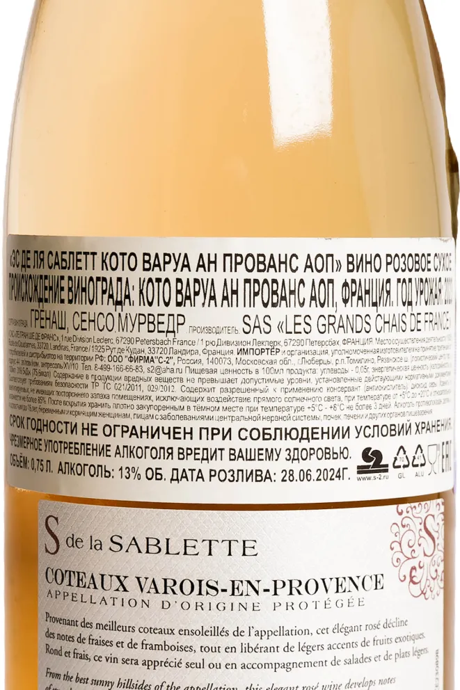 Контрэтикетка Marcel Martin S de la Sablette Coteaux Varois en Provence AOС 2023 0.75 л