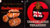 Этикетка Usakhelauris Venakhebi Kindzmarauli 2018 2 л