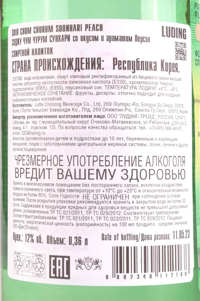 Контрэтикетка Soju Chum Churum Soonhari Peach 0.36 л