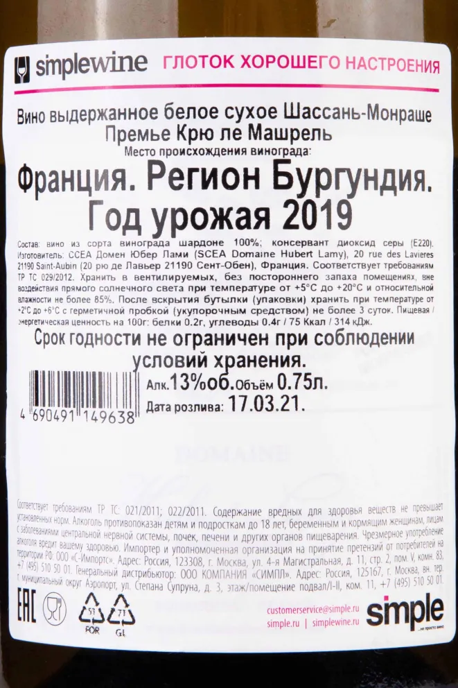 Контрэтикетка Domaine Hubert Lamy Chassagne-Montrachet Premier Cru Les Macherelles 2019 0.75 л