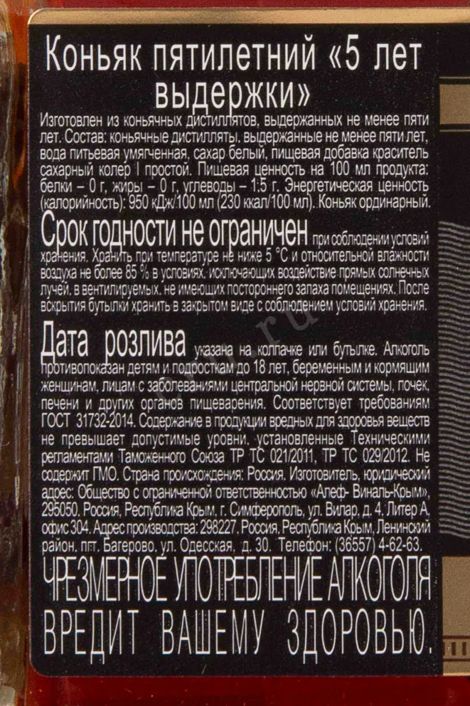 Контрэтикетка Stariy Krim 5 years 0.5 л