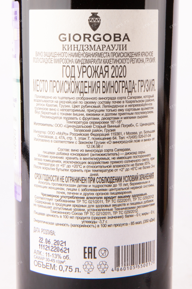 Вино Kindzmarauli Giorgoba 2022 0.75 л