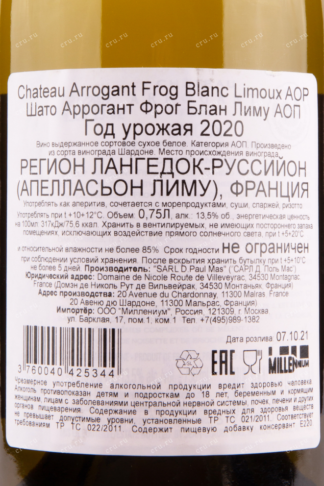 Контрэтикетка вина Chateau Arrogant Frog Blanc Limoux 0.75 л