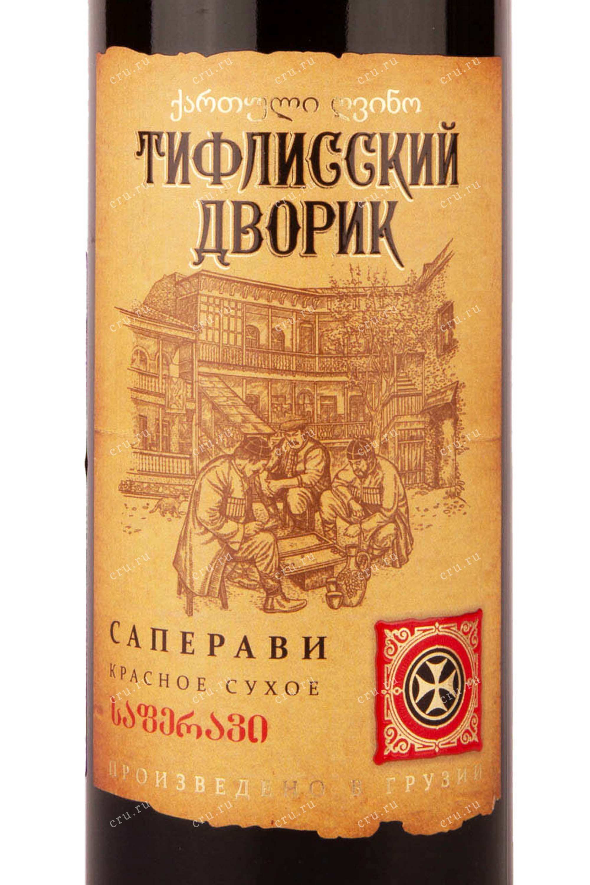 Вино Tiflisskiy Dvorik Saperavi 0.75 л