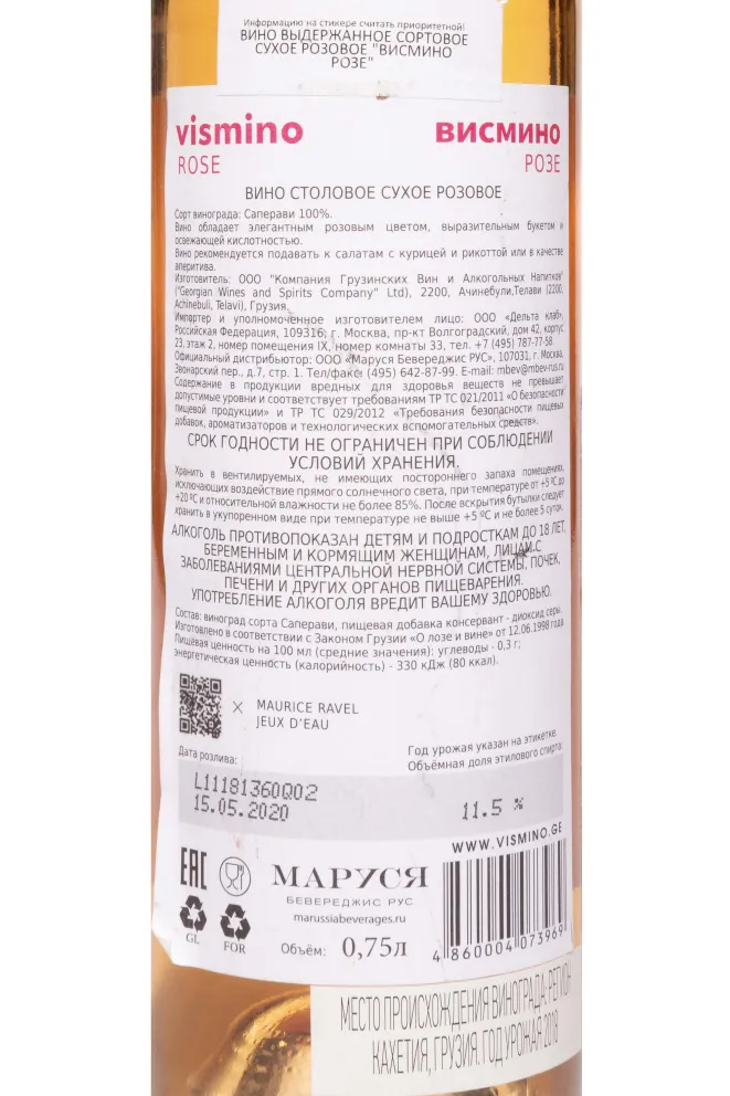 Контрэтикетка Vismino Rosе 2018 0.75 л
