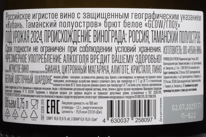 Контрэтикетка Glow 2024 0.75 л
