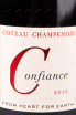 Этикетка вина Franck Pascal Coteau Champenois Confiance 2015 0.75 л