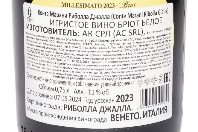 Контрэтикетка Conte Marani Ribolla Giala Millesimato 2023 0.75 л