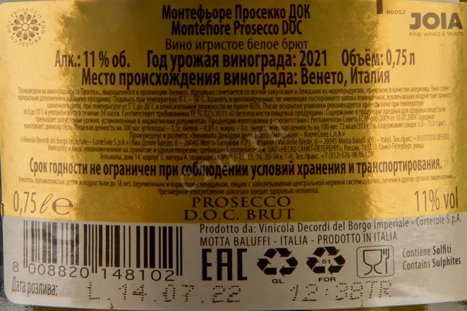 Контрэтикетка Montefiore Prosecco 0.75 л