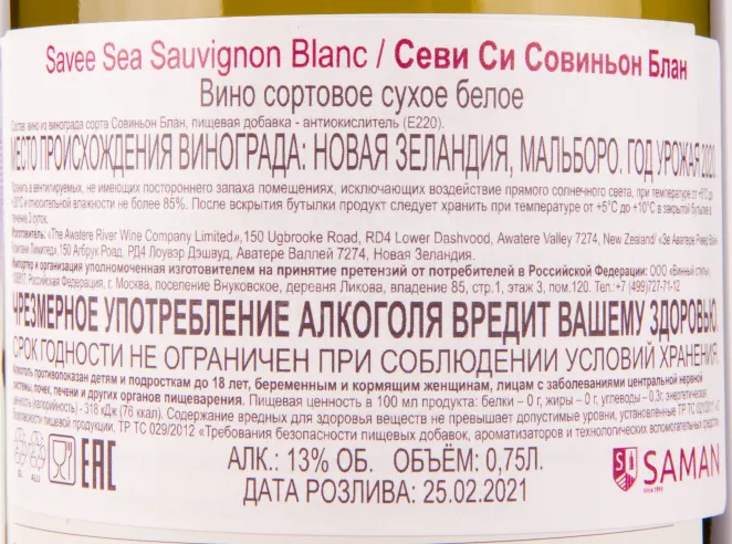 Вино Savee Sea Sauvignon Blanc 2020 0.75 л