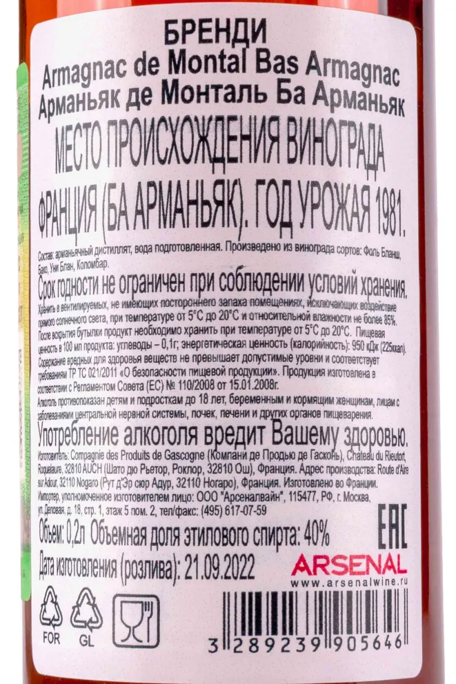 Контрэтикетка De Montal 1981 wooden box 1981 0.2 л