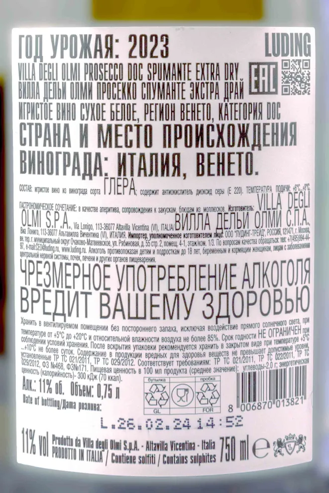Контрэтикетка Prosecco Villa degli Olmi Spumante Extra Dry gift box 2023 0.75 л