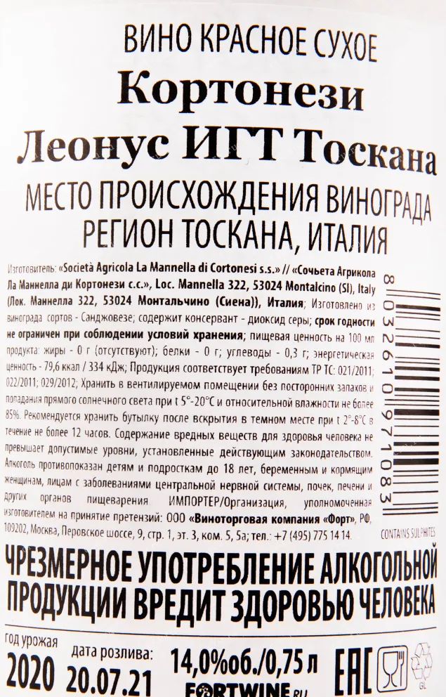 Контрэтикетка вина Cortonesi Leonus Toscana IGT 0.75 л