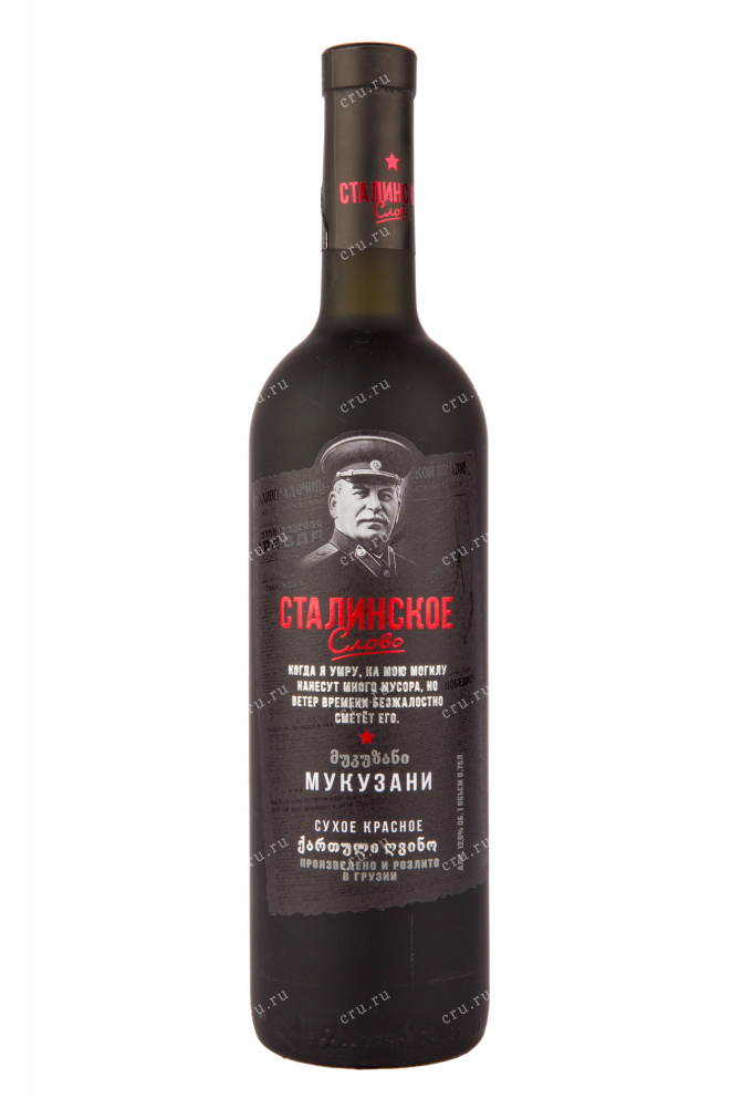 Вино Stalinskoe Slovo Mukuzani 2019 0.75 л