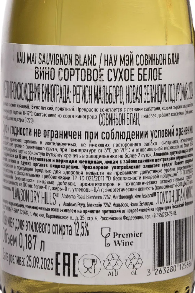 Контрэтикетка Nau Mai Sauvignon Blanc 2024 0.187 л