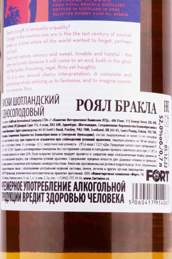 Контрэтикетка Samaroli Royal Braсkla in gift box 0.7 л