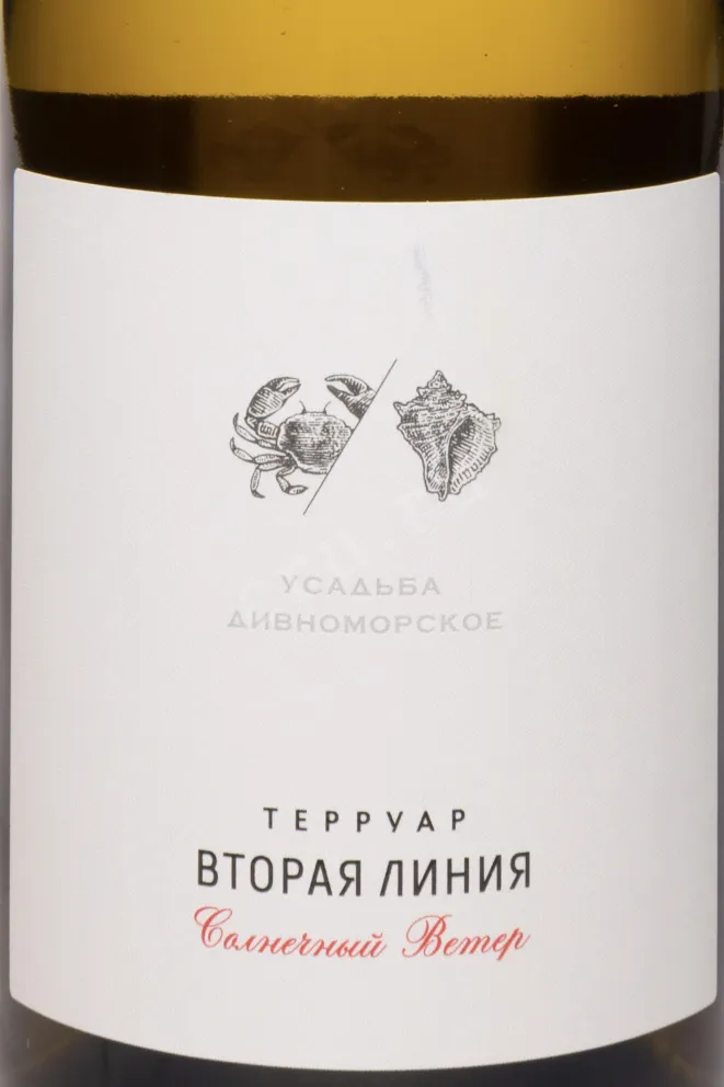 Этикетка Usadba Divnomorskoe Vtoraya Liniya Solnechnyy Veter 2024 0.75 л