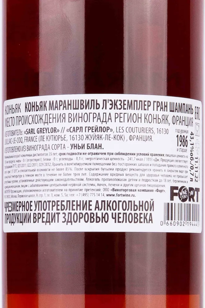 Контрэтикетка Marancheville L'Exemplaire №4 Cognac Grande 1986 0.7 л