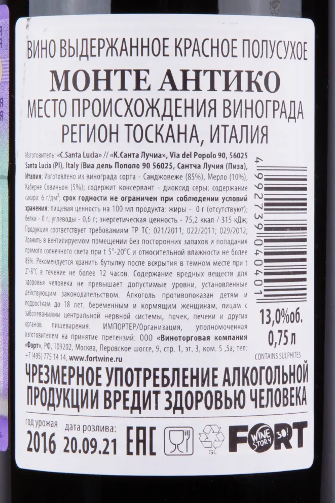 Контрэтикетка вина Монте Антико 0.75