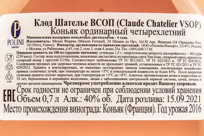 Контрэтикетка коньяка Клод Шателье ВСОП 0,7