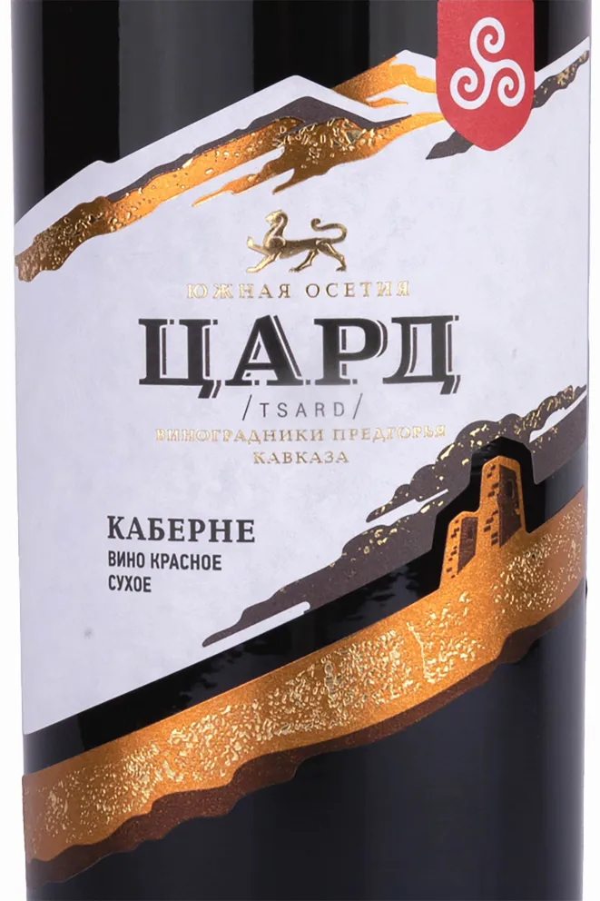 Этикетка Tsard Cabernet 2018 0.75 л