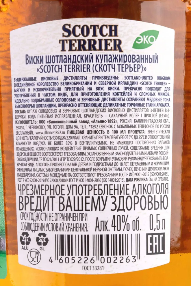 Контрэтикетка Scotch Terrier Blended 0.5 л